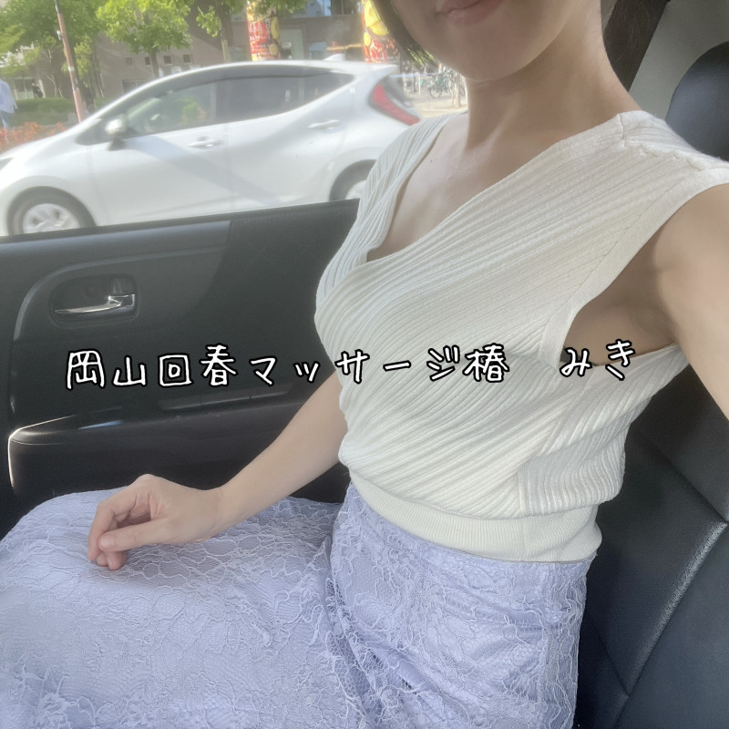 みきの写メ