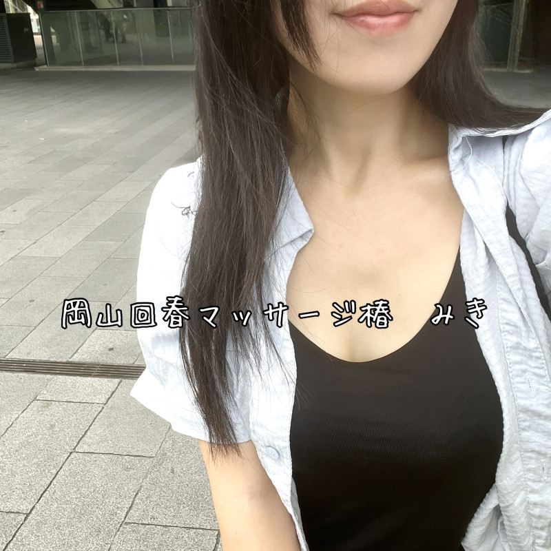 みきの写メ